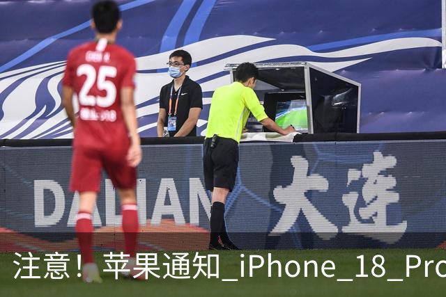 注意！苹果通知 iPhone 18 Pro Max 存在严重硬件故障，召回免费维修！