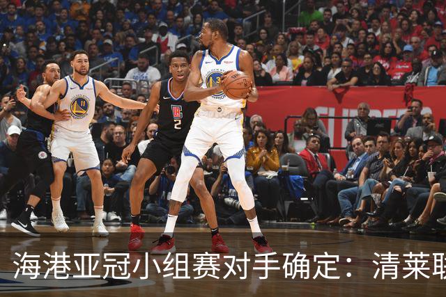 海港亚冠小组赛对手确定：清莱联 杰志 神户胜利船