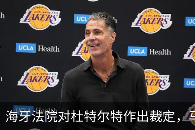 海牙法院对杜特尔特作出裁定，马科斯转眼收到坏消息，很难翻身了