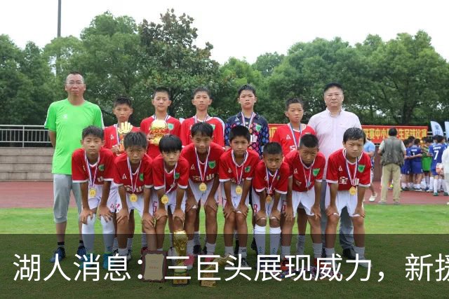 湖人消息：三巨头展现威力，新援迎首秀，战快船出场更新