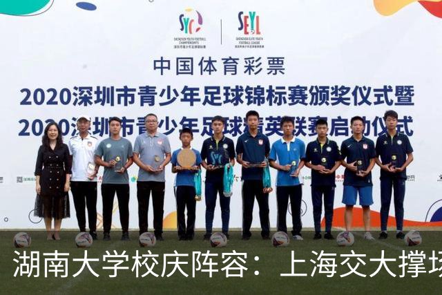 湖南大学校庆阵容：上海交大撑场，华南理工派出三位校领导出席