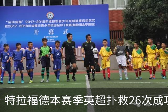 特拉福德本赛季英超扑救26次成功率高达80%，排名联赛第一