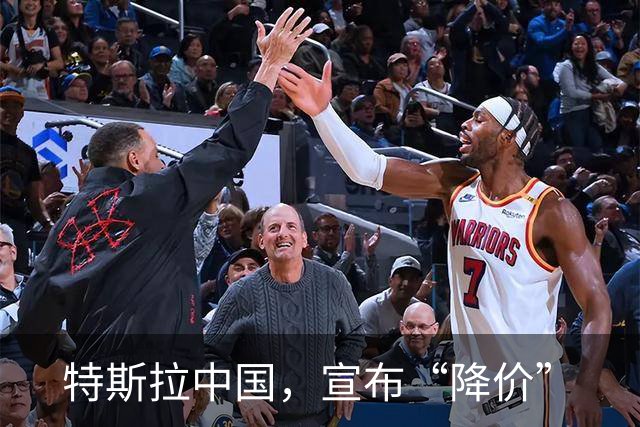 特斯拉中国，宣布“降价”