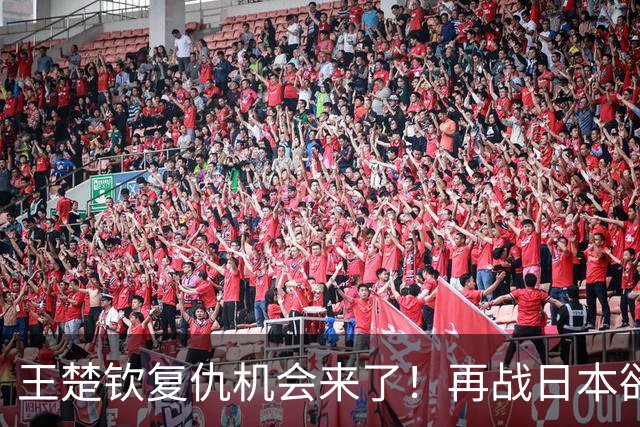 王楚钦复仇机会来了！再战日本欲碎对手4冠王美梦：有孙颖莎兜底