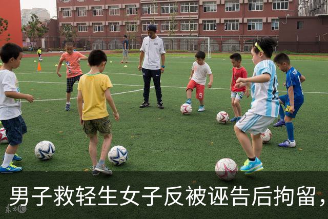 男子救轻生女子反被诬告后拘留，看守所释放当晚，他怒杀女子全家