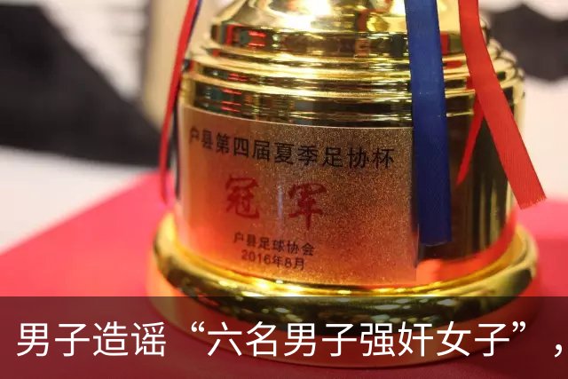 男子造谣“六名男子强奸女子”，浙江慈溪警方：行政拘留