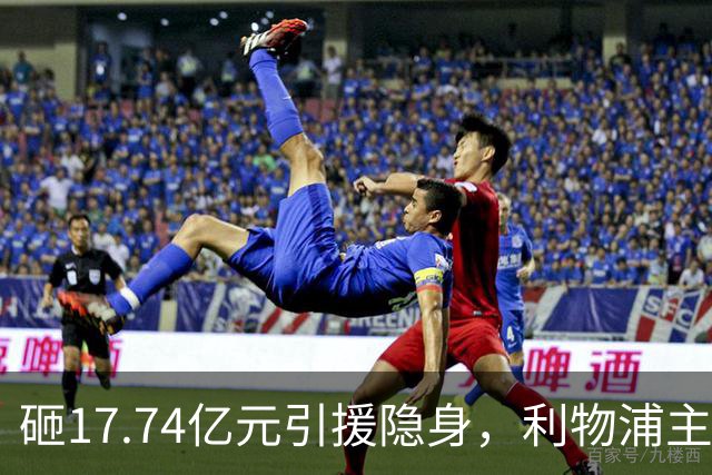 砸17.74亿元引援隐身，利物浦主场0-3不敌曼城，天价前锋难堪大任