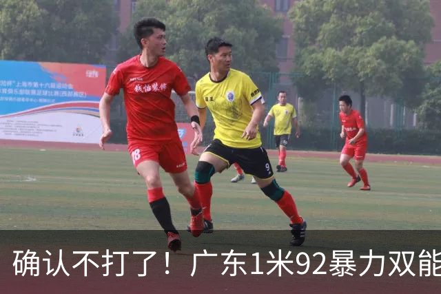 确认不打了！广东1米92暴力双能卫离队，新东家正式出炉！