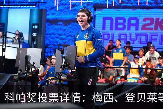科帕奖投票详情：梅西、登贝莱等15人首选亚马尔，C罗未投票