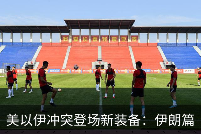 美以伊冲突登场新装备：伊朗篇