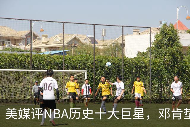美媒评NBA历史十大巨星，邓肯垫底，库里第9，湖人独占5席