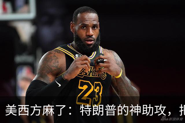 美西方麻了：特朗普的神助攻，把中国人民币变成全球下一个安全港