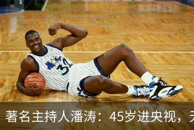 著名主持人潘涛：45岁进央视，无奈和家人分居两地，如今怎样了？
