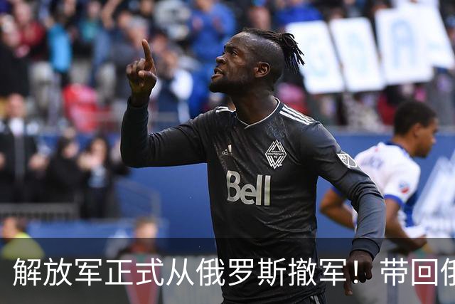 解放军正式从俄罗斯撤军！带回俄军拿命换的错题本，这趟绝对赚了