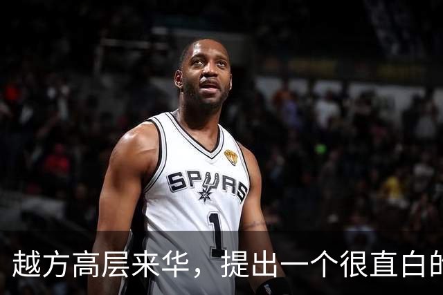越方高层来华，提出一个很直白的诉求，他们想要争取更实在的利益