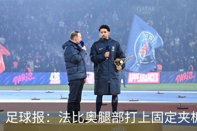 足球报：法比奥腿部打上固定夹板行动只能靠双拐，赛季提前报销