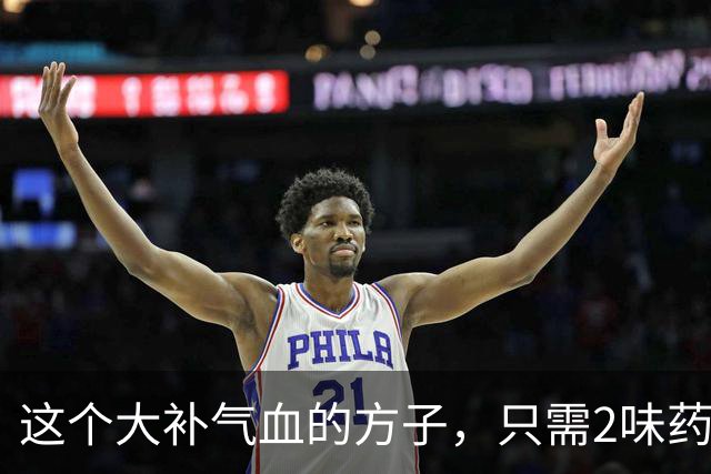 这个大补气血的方子，只需2味药材