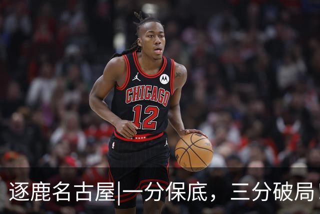 逐鹿名古屋|一分保底，三分破局！中国男足23日再遇“打平就出线”