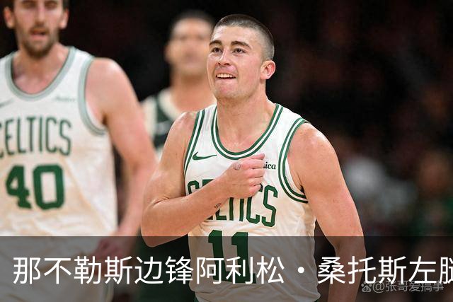 那不勒斯边锋阿利松·桑托斯左腿肌肉中度拉伤，米体：将缺席数周