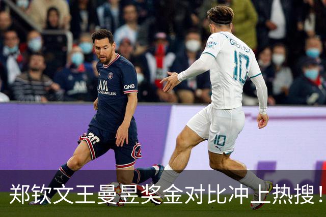 郑钦文王曼昱奖金对比冲上热搜！1839万浏览量，乒乓饭圈被打脸