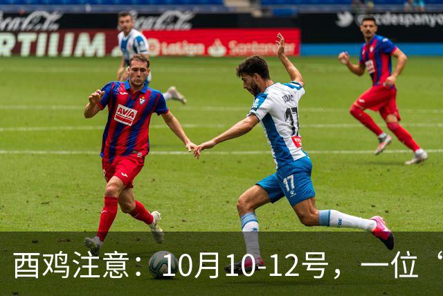 酉鸡注意：10月10-12号，一位“陌生至亲”将成为你最大靠山