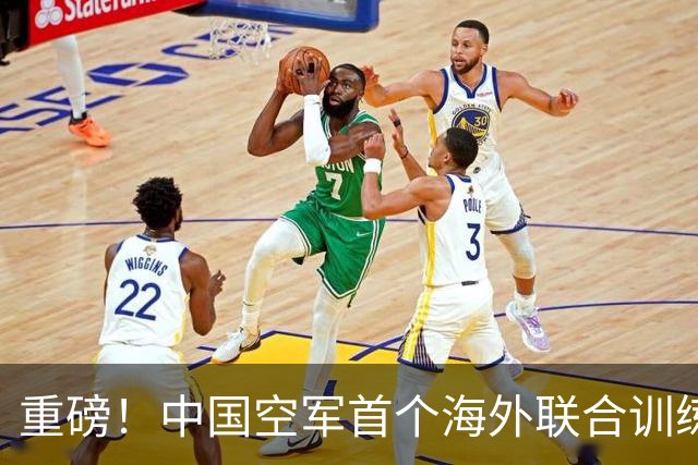 重磅！中国空军首个海外联合训练基地正式挂牌运行