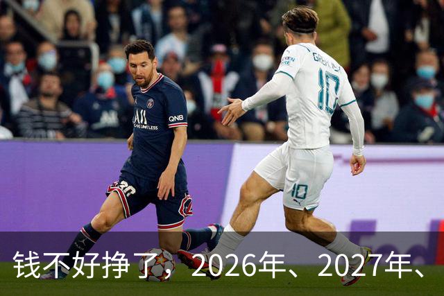 钱不好挣了，2026年、2027年、2028年这三年，请牢记5大忠告