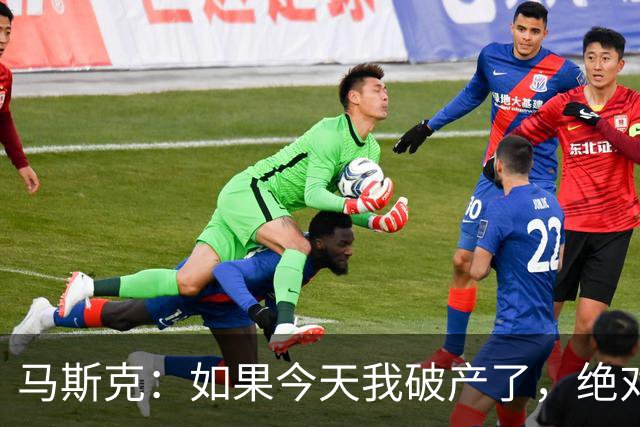 马斯克：如果今天我破产了，绝对不会去找工作，而是去做一件能快速产生现金流，并且可以复制放大的事