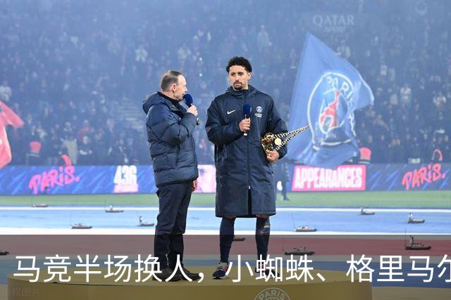 马竞半场换人，小蜘蛛、格里马尔多登场，换下卢克曼、马丁内斯