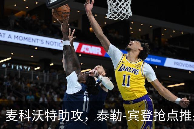 麦科沃特助攻，泰勒-宾登抢点推射破门，国足0-1新西兰