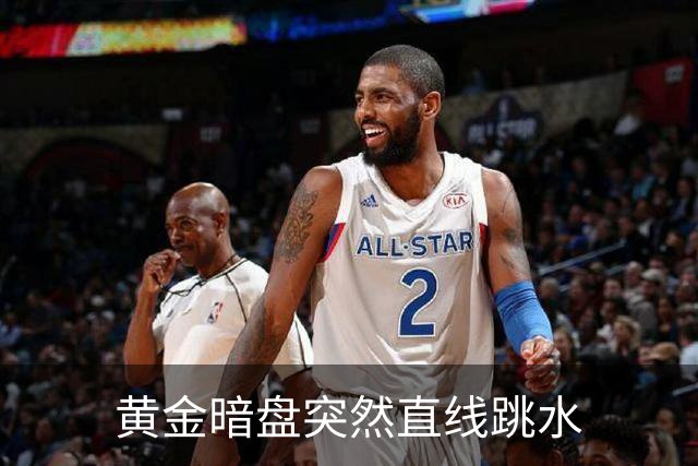 黄金暗盘突然直线跳水