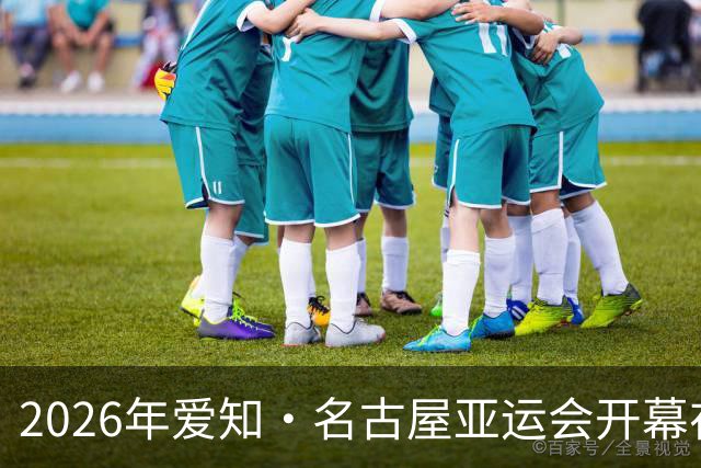 2026年爱知·名古屋亚运会开幕在即 中国国家体操队整装出征