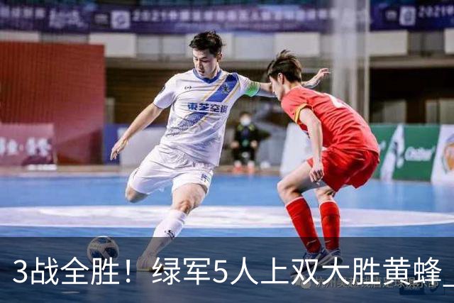 3战全胜！绿军5人上双大胜黄蜂 塔图姆19+8+6乔治10中2