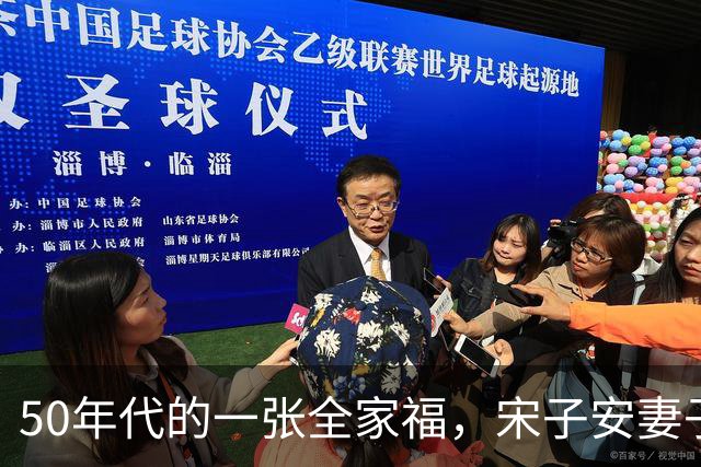 50年代的一张全家福，宋子安妻子胡其瑛30岁出头，如花似玉气质好