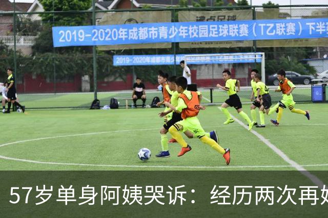 57岁单身阿姨哭诉：经历两次再婚后才发现，原来男人都是一个德行