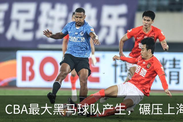 CBA最大黑马球队产生，碾压上海辽宁，广东队服了，要挑战北京