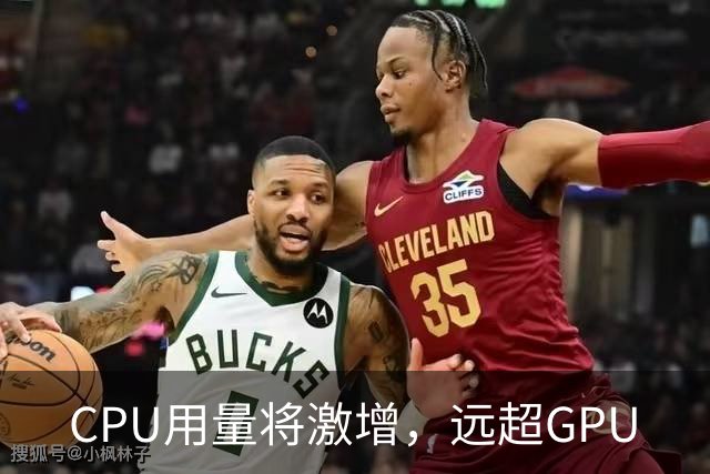 CPU用量将激增，远超GPU