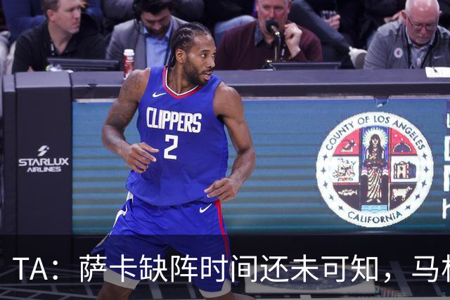 TA：萨卡缺阵时间还未可知，马杜埃凯、埃泽和道曼成为三名候选者